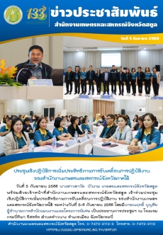 ประชุมเชิงปฎิบัติการเพิ่มประสิทธิภาพการขับเคลื่อนการปฏิบัติงาน