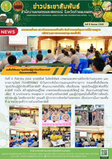 ลงพื้นที่เยี่ยมชม