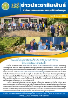 เมื่อวันที่5กันยายน2568ร่วมลงพื้นที่และประชุมเกี่ยวกับการขอพระราชทานโครงการพัฒนาฝายต้นน้ำ