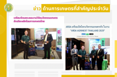 สรุปข่าวด้านการเกษตรที่สำคัญประจำวันที่ 6-8 กันยายน 2568