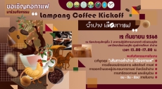 ขอเชิญคอกาแฟร่วมกิจกรรมlampangCoffeeKickoffลำปางเมืองกาแฟ