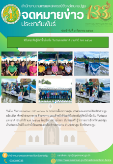 สำนักงานเกษตรและสหกรณ์จังหวัดนครปฐม