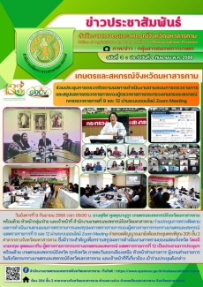 เกษตรและสหกรณ์จังหวัดมหาสารคาม