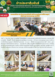 ประชุมคณะกรรมการบริหารงานจังหวัดแบบบูรณาการจังหวัดกำแพงเพชร