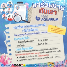 สถานแสดงพันธุ์สัตว์น้ำภูเก็ต