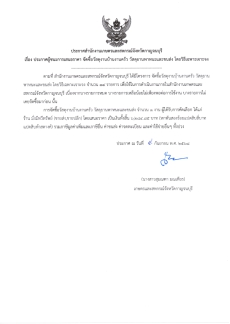 ประกาศผู้ชนะการเสนอราคา