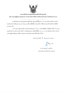 ประกาศผู้ชนะการเสนอราคา