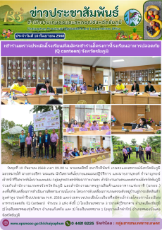 เข้าร่วมตรวจประเมินโรงเรียนที่สมัครเข้าร่วมโครงการโรงเรียนอาหารปลอดภัย