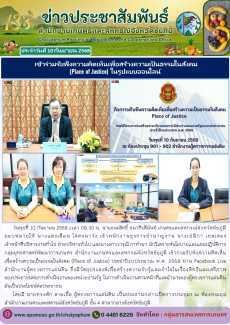 เข้าร่วมรับฟังความคิดเห็นเพื่อสร้างความเป็นธรรมในสังคม
