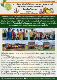 เกษตรและสหกรณ์จังหวัดศรีสะเกษ