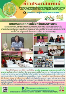 เกษตรและสหกรณ์จังหวัดมหาสารคาม