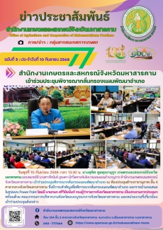 สำนักงานเกษตรและสหกรณ์จังหวัดมหาสารคาม