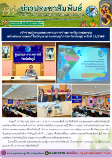 เข้าร่วมประชุมคณะกรรมการร่วมภาครัฐและเอกชน