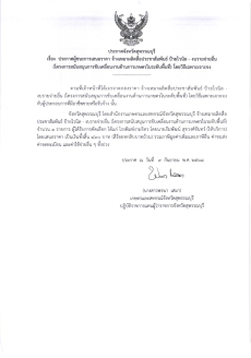 ประกาศผู้ชนะการเสนอราคา