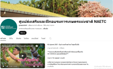 ขอประชาสัมพันธ์องค์ความรู้สื่อออนไลน์ในรูปแบบวีดีทัศน์