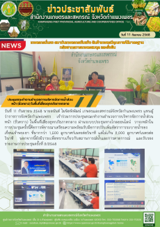 ประชุมคณะทำงานอำนวยการบริหารจัดการน้ำส่วนหน้า