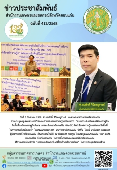 ร่วมประชุมสรุปผลโครงการวิจัยและถ่ายทอดองค์ความรู้จากโครงการ