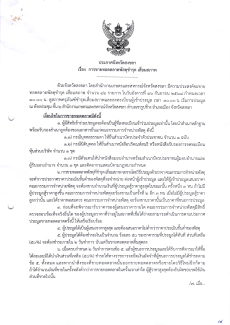ประกาศจังหวัดสงขลา