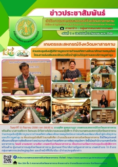 เกษตรและสหกรณ์จังหวัดมหาสารคาม