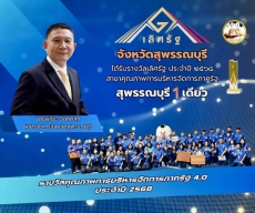 จังหวัดสุพรรณบุรี
