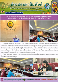 เข้าร่วมประชุมคณะกรรมการอำนวยการจัดงานเทศกาลท่องเที่ยว