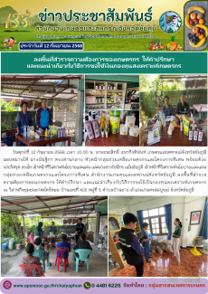 ลงพื้นที่สำรวจความต้องการของเกษตรกร