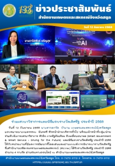 วันที่12กันยายน2568ร่วมเสวนาวิชาการและพิธีมอบรางวัลเลิศรัฐ