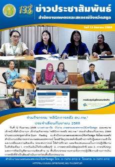 วันที่12กันยายน2568ร่วมกิจกรรมคลินิกการคลัง