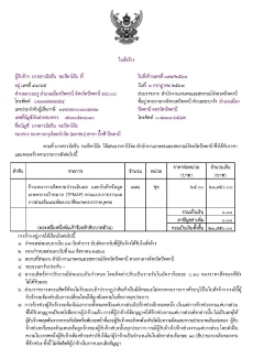 จ้างเหมางานติดตามประเมินผล