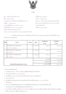 ใบตรวจรับการจัดซื้อ/จัดจ้าง