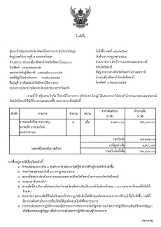 ใบตรวจรับการจัดซื้อ/จัดจ้าง