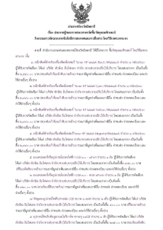 ประกาศผู้ผู้ชนะการเสนอราคาจั