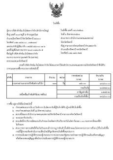 ใบตรวจรับจัดซื้อ/จัดจ้าง