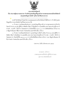 ประกาศผู้ชนะการเสนอราคา