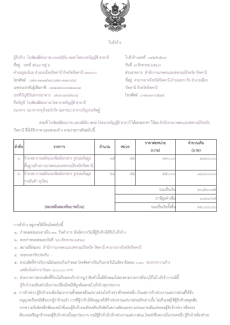 ใบตรวจรับการจัดซื้อ/จัดจ้าง