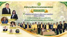 สำนักงานปลัดกระทรวงเกษตรและสหกรณ์