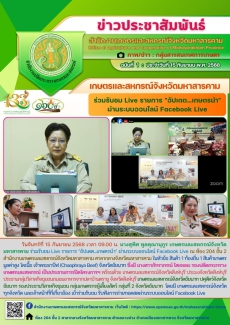 เกษตรและสหกรณ์จังหวัดมหาสารคาม