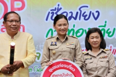 พิธีเปิดชุมชนท่องเที่ยวตามโครงการพัฒนาศักยภาพและยกระดับมาตรฐานสินค้าเกษตรและผลิตภัณฑ์ชุมชน