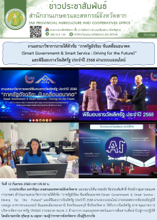 งานเสวนาวิชาการภายใต้หัวข้อ