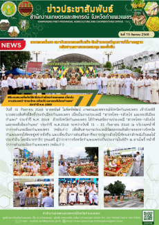 เข้าร่วมพิธีบวงสรวงสิ่งศักดิ์สิทธิ์ประจำเมืองกำแพงเพชร
