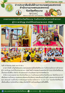 เกษตรและสหกรณ์จังหวัดศรีสะเกษ