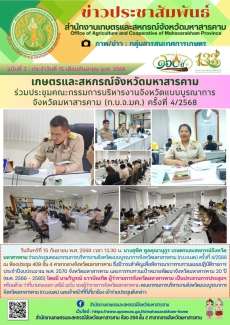 เกษตรและสหกรณ์จังหวัดมหาสารคาม