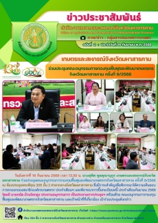 เกษตรและสหกรณ์จังหวัดมหาสารคาม