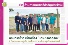 สรุปข่าวด้านการเกษตรที่สำคัญประจำวันที่ 16 กันยายน 2568