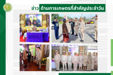 สรุปข่าวด้านการเกษตรที่สำคัญประจำวันที่ 17 กันยายน 2568