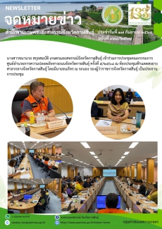 กาปรระชุมคณะกรรมการความปลอดภัยทางถนนจังหวัดกาฬสินธุ์