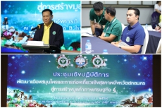 การประชุมเชิงปฏิบัติการพัฒนาเมืองสมุนไพรและการท่องเที่ยวเชิงสุขภาพจังหวัดสกลนครสู่การสร้างมูลค่าเพิ่มทางเศรษฐกิจ