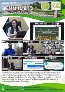 การประชุมชี้แจงการจัดทำปฏิทินผลผลิตสินค้าเกษตรรายเดือนระดับจังหวัด