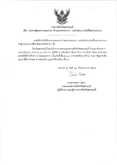 ประกาศผู้ชนะการเสนอราคา