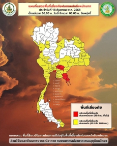 พยากรณ์อากาศ 24 ชั่วโมงข้างหน้า (18 ก.ย. 68)